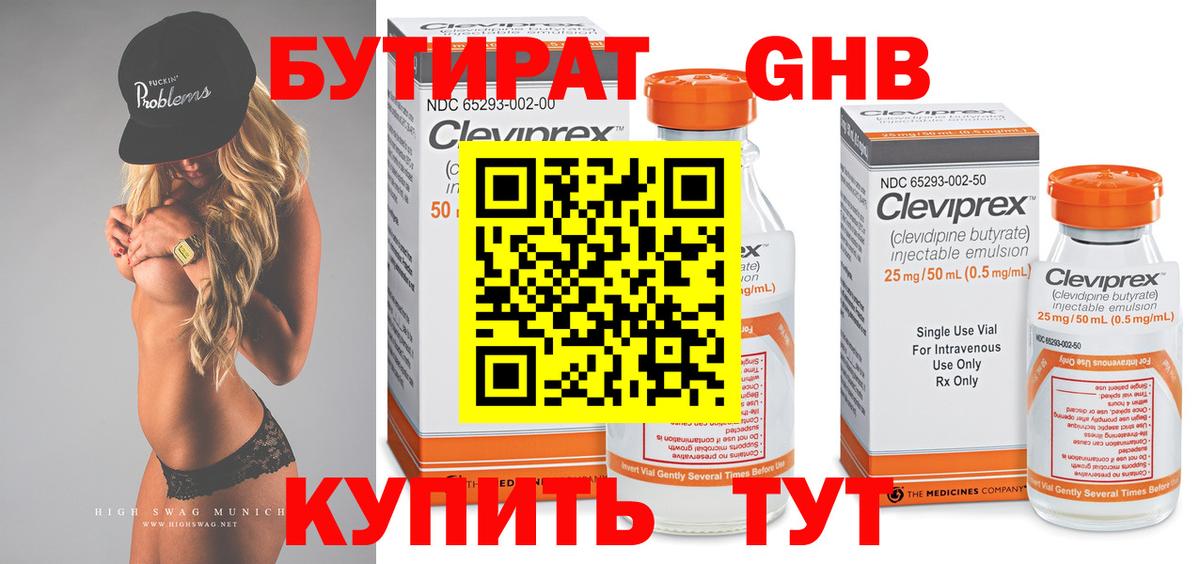 Бутират бутик  Вход с VPN  Миасс 