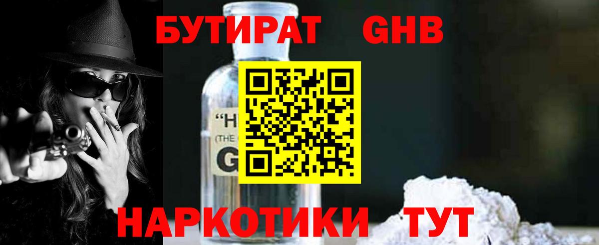 БУТИРАТ Butirat Миасс