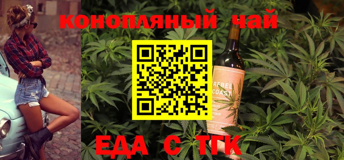 Миасс  Cannafood конопля  Вход с VPN 