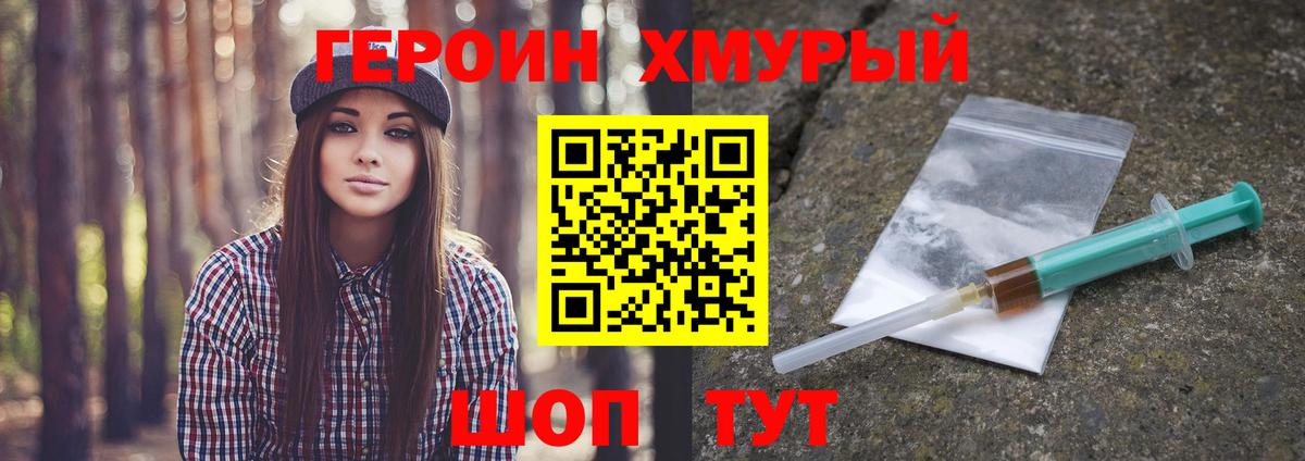 Героин афганец  Вход с VPN  Героин  Миасс 