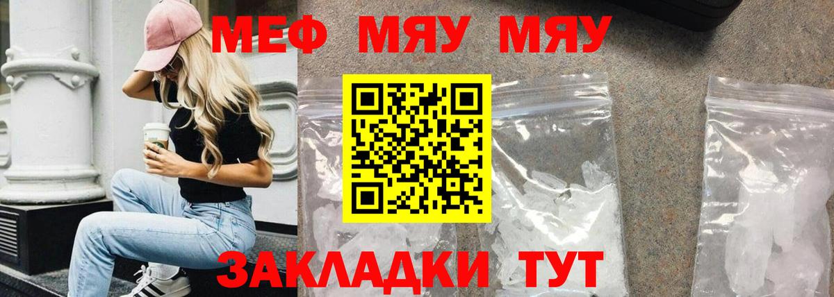 Мефедрон  Вход с VPN  Миасс  Меф mephedrone  МЕФ  Мефедрон VHQ 