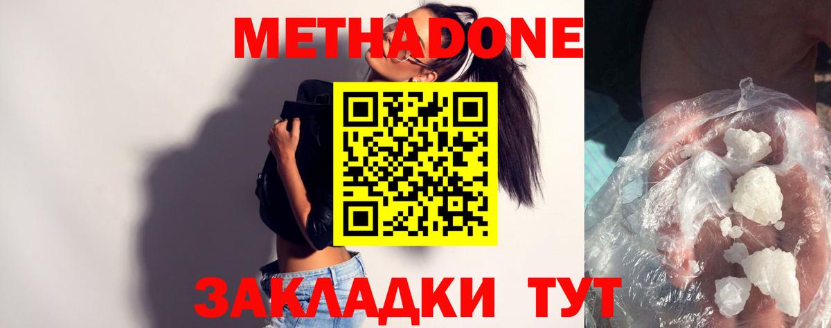 Метадон кристалл Миасс