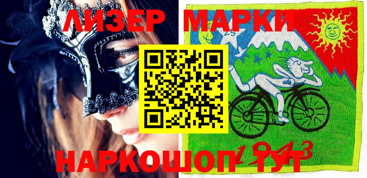 Марки N-bome 1,8мг Миасс